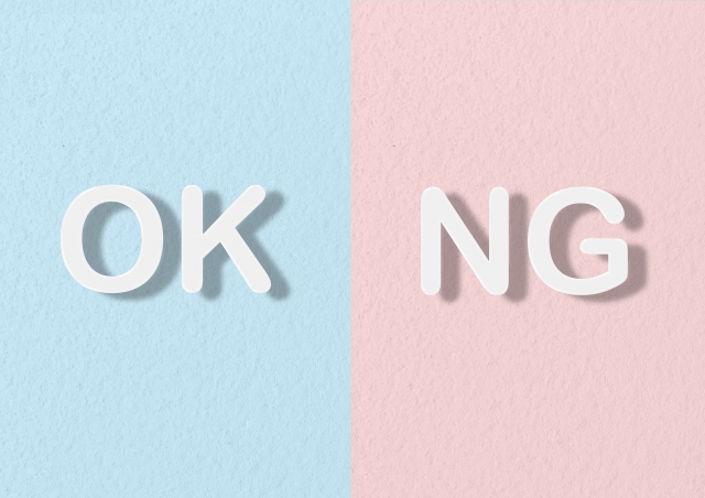 販売場所のOKかNGかを考える